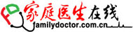 家庭醫(yī)生在線