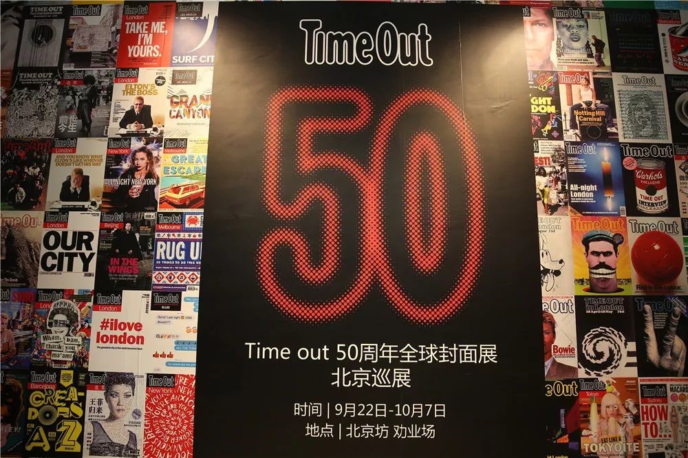 TimeOut全球50周年封面展北京巡展，見證北京的40年變遷