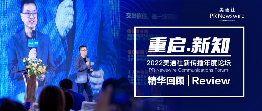 2023年，破除流量迷思 做好公眾信使