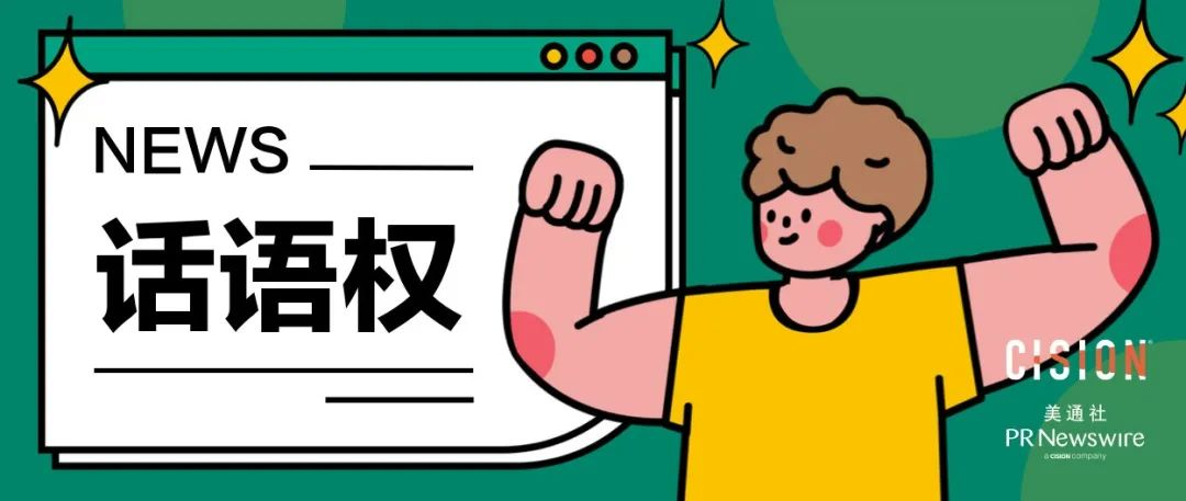 讓新聞稿為企業(yè)“爭(zhēng)奪話語權(quán)”