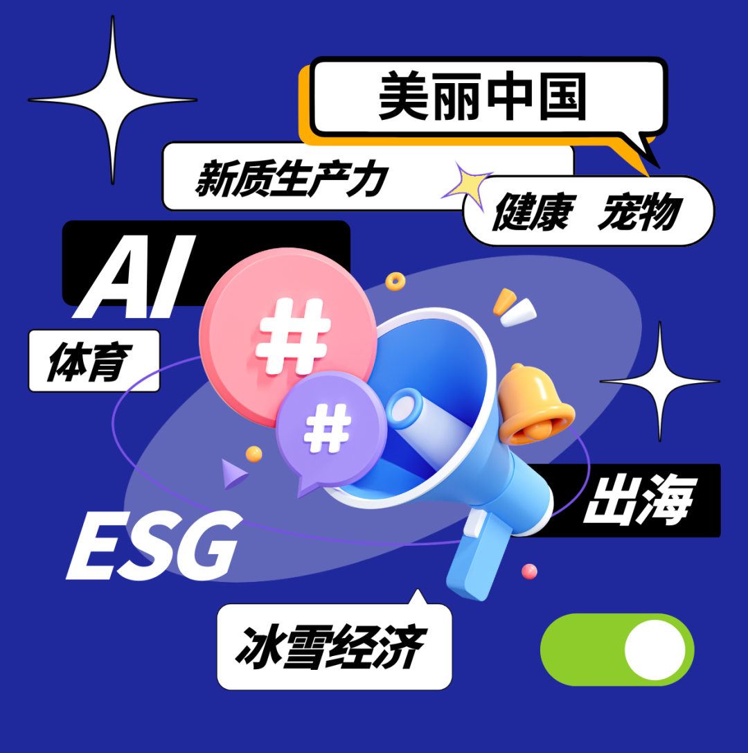 025年，企業(yè)公關(guān)傳播應(yīng)該注意什么？"