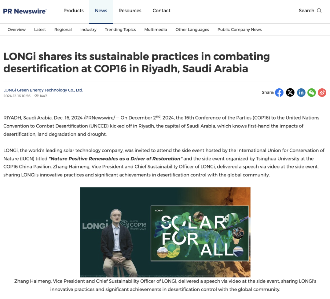 學(xué)習(xí)名企寫新聞稿之隆基丨英文新聞稿