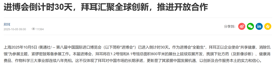 025進(jìn)博會，內(nèi)容傳播的四個核心方向"