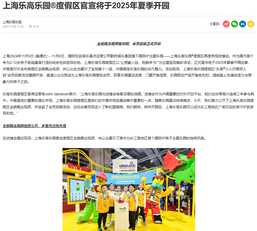 025進(jìn)博會，內(nèi)容傳播的四個核心方向"