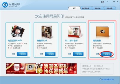 沖印定制兩不誤，網(wǎng)易閃印功能強(qiáng)化新版升級(jí)
