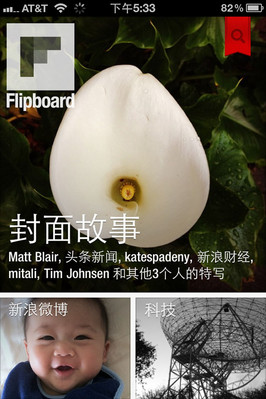 Flipboard, Now Smaller And Smarter, Expands From iPad to iPhone in China