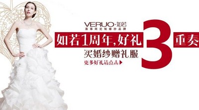 喜事網(wǎng) VERUO 如若定制婚紗周年慶