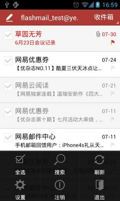 網(wǎng)易郵箱Android客戶端 