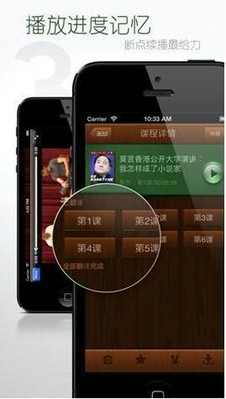 網(wǎng)易公開課ios新版兼容iPhone5，并增加了斷點續(xù)播等功能。