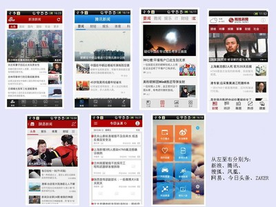 7款新聞客戶端首頁(yè)截圖