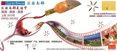 2013第五屆“法國南部”美酒節(jié)宣傳海報