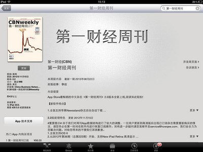 Apple store 第一財經(jīng)周刊客戶端下載頁面