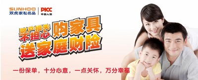 雙虎家私攜手PICC，購家具送家庭財險