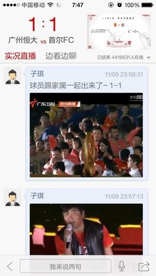 搜狐新聞客戶端 亞冠直播間手機(jī)截圖
