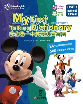 迪士尼英語家庭版故事書系列(C) Disney English